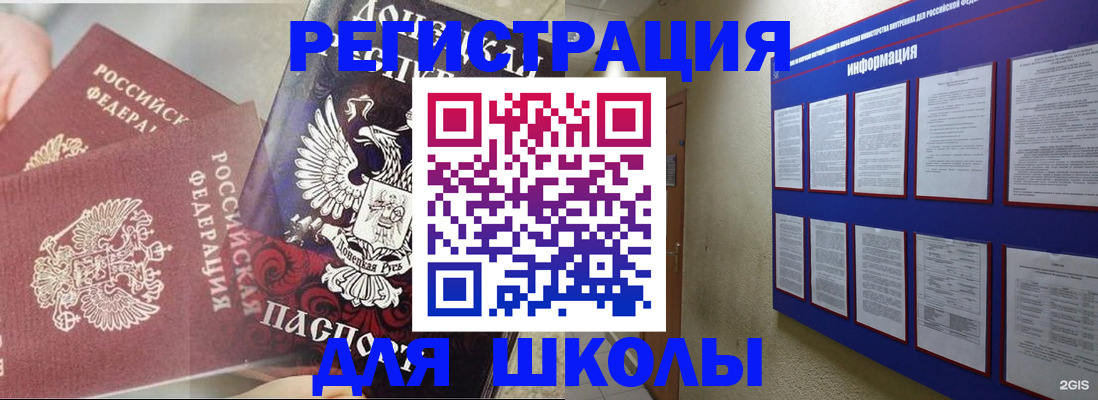 прописка штамп в Бердске
